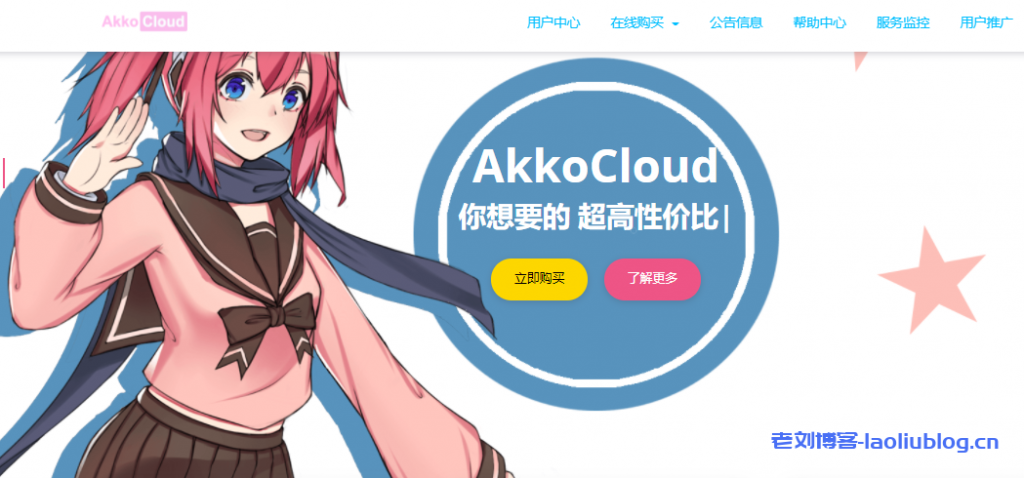 AkkoCloud美西便宜CN2 GIA VPS云服务器年付月均25元起,圣何塞500M大带宽