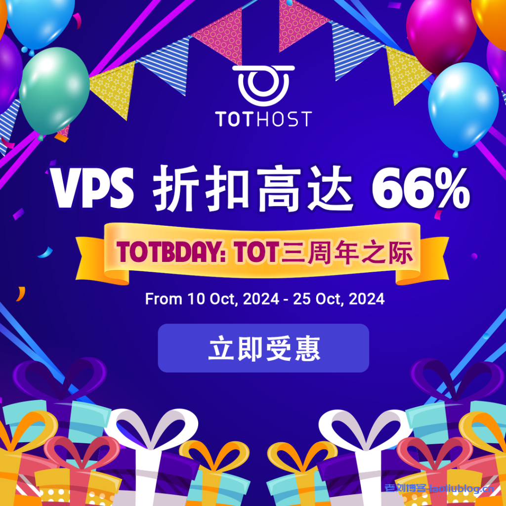 TOTHOST三周年庆购买或续费VPS服务年费优惠高达 40%