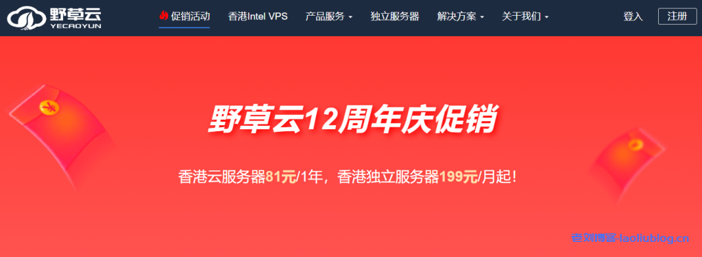 野草云12周年庆促销,香港云服务器81元/1年(AMD 7002系列),香港AMD轻量云188元/2年