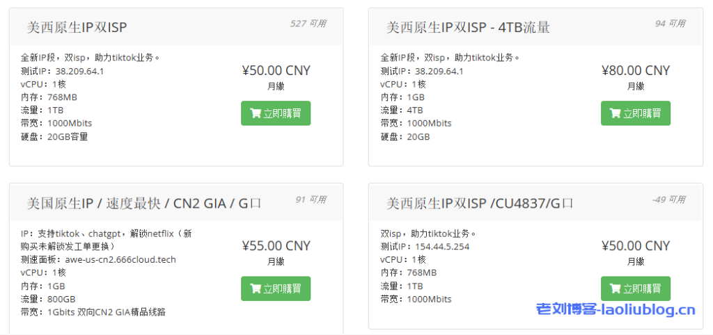 六六云美西双ISP补货50元/月,原生IP支持tiktok和chatgpt,1TB流量@1G带宽