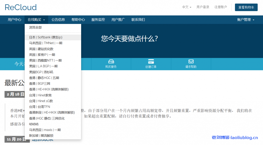 ReCloud VPS五一优惠码:美国NTT,香港HGC,英国家宽75折;日本软银,台湾家宽Hinet 600m/1G款85折