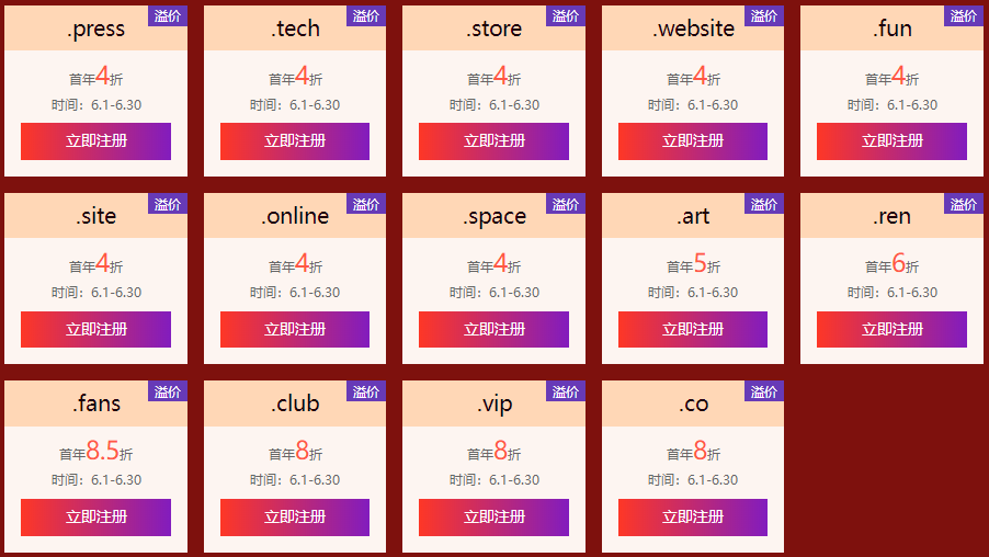 西部数码618年中钜惠