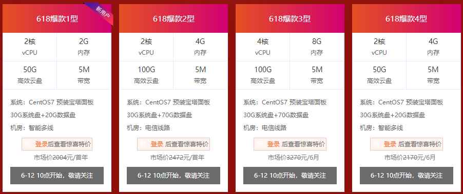 西部数码618年中钜惠